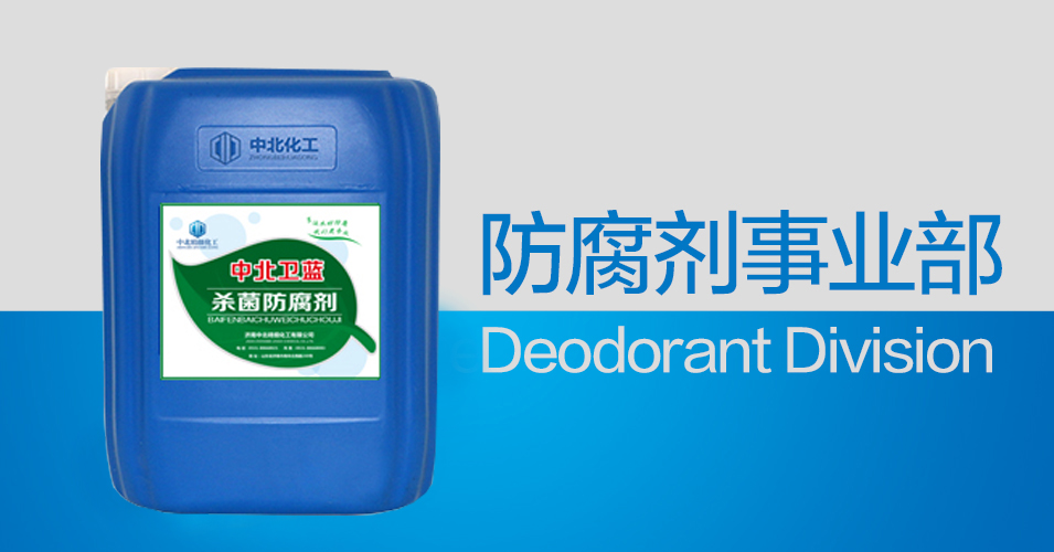 除臭劑生產廠家